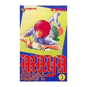 博客來 超能力少女maya 5 博客來 超能力少女maya 5