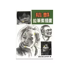 博客來 臉部鉛筆素描畫 博客來 臉部鉛筆素描畫