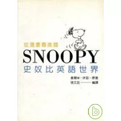 博客來 史奴比英語世界 博客來 史奴比英語世界