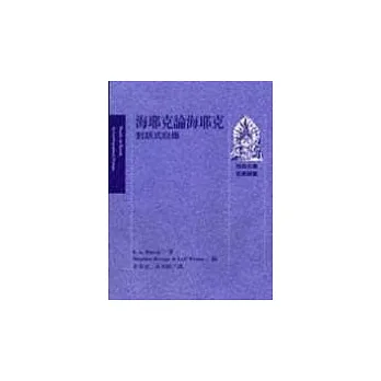 海耶克論海耶克:對話式自傳
