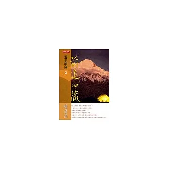 遊走中國(2)