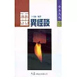 靈異怪談