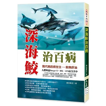 深海鮫治百病(二版)