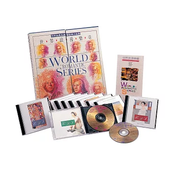 世界浪漫樂章(10片CD＋1本書)