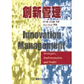 創新管理(Afuah：Innovation Management-Strategic，Implementation，and Profits 1/e \、98)