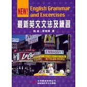 最新英文文法及練習