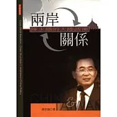 兩岸關係 : 陳水扁的大陸政策