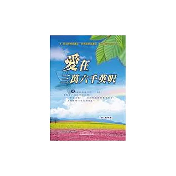 愛在三萬六千英呎
