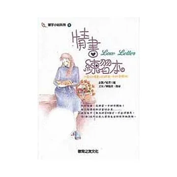 情書練習本
