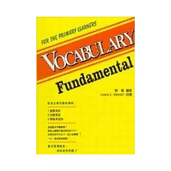Vocabulary Fundamental(二版)
