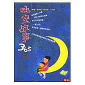晚安故事365 (二)