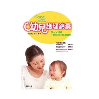 幼兒護理錦囊-為人父母者不應忽視的健康警訊