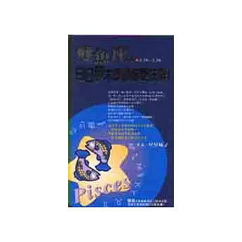 雙魚座,白日夢不會讓你更快樂!