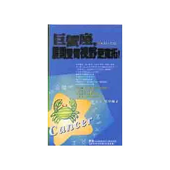 巨蟹座,展開雙臂視野更寬拓!