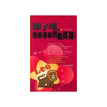 獅子座,別搶著做悲劇英雄!