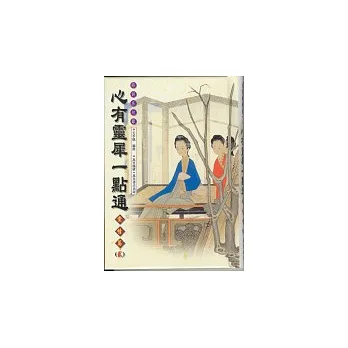 心有靈犀一點通-愛情篇(二)