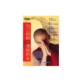 自己的路,勇敢的走