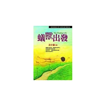 蟻獸出發