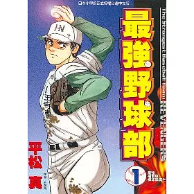 博客來 最強野球部1 博客來 最強野球部1