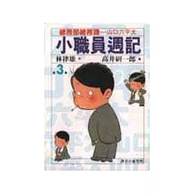 博客來 小職員週記03 博客來 小職員週記03