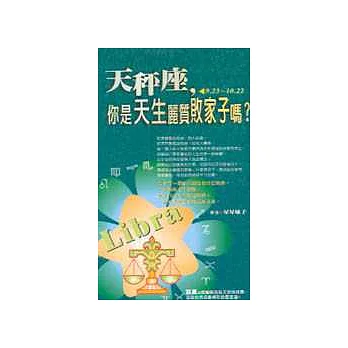 天秤座,你是天生麗質敗家子嗎?