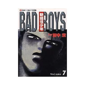 新搞怪少年 BAD BOYS 7