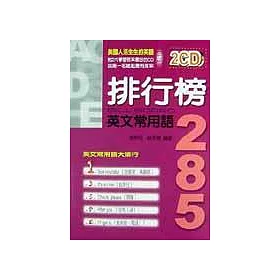 博客來 排行榜英文常用語285 附二片cd