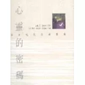心靈的密碼：日本現代詩精選集