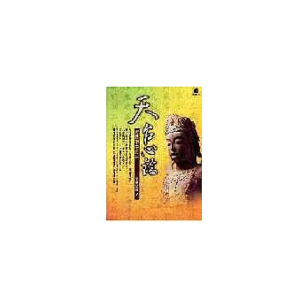 天台心鑰:教觀綱宗貫註