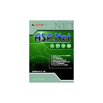 ASP.Net入門手冊