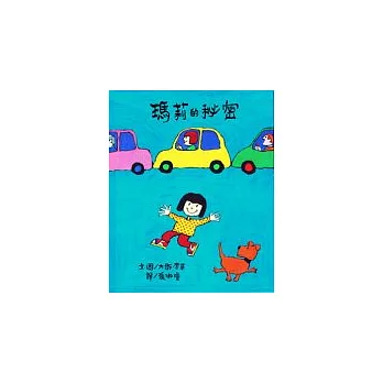 瑪莉的秘密