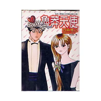 魯莽天使 求真百科 魯莽天使 求真百科