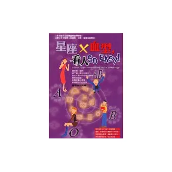 星座X血型,看人SO EASY!