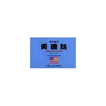 美國話1000句速成