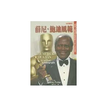 薛尼.鮑迪風範 (軟精裝)