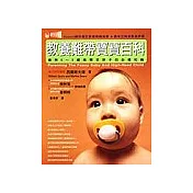 教養難帶寶寶百科─養育0~5歲高需求孩子的必備知識