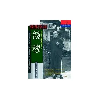 百年家族:錢穆