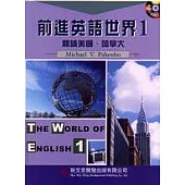 前進英語世界(1)：閱讀美國、加拿大
