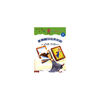 蒙娜麗莎逛美術館