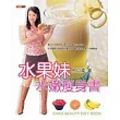 水果妹水嫩瘦身書