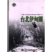 台北伊甸園：士林官邸歷史生態