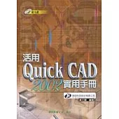活用Quick CAD 2002實用手冊