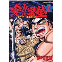 博客來 曉 男塾3