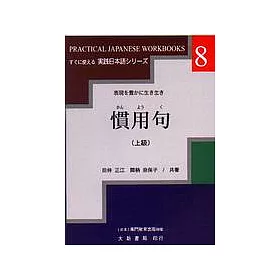 博客來 慣用句 上級 博客來 慣用句 上級