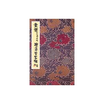 黃體皇甫君碑標準習字帖