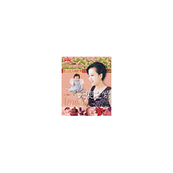 天使之愛:嬰幼兒芳療按摩DIY
