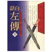 博客來 中國古典名言集 合訂軟精裝本 博客來 中國古典名言集 合訂軟精裝本