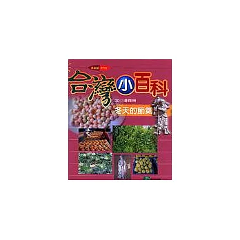 冬天的節氣