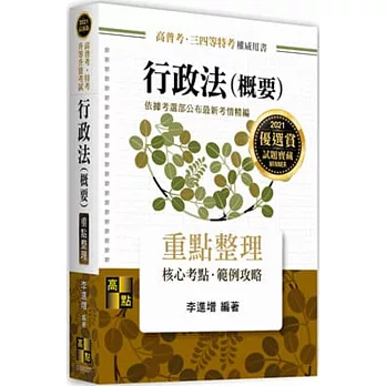 行政法(概要)