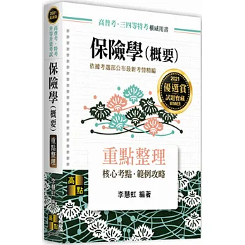 保險學(概要)